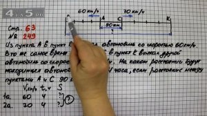 Страница 63 Задание 249 – Математика 4 класс Моро – Учебник Часть 2
