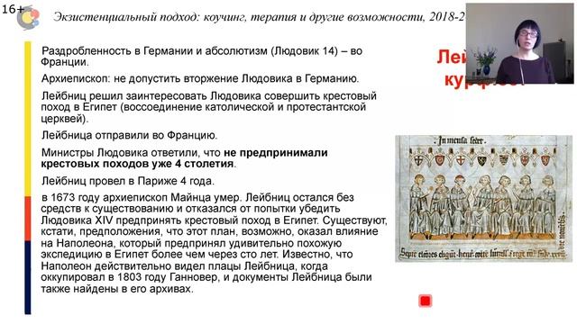 ФИЛОСОФСКИЙ АНЕКДОТ. Континентальный рационализм #2. Ольга Тургенева. смотреть онлайн