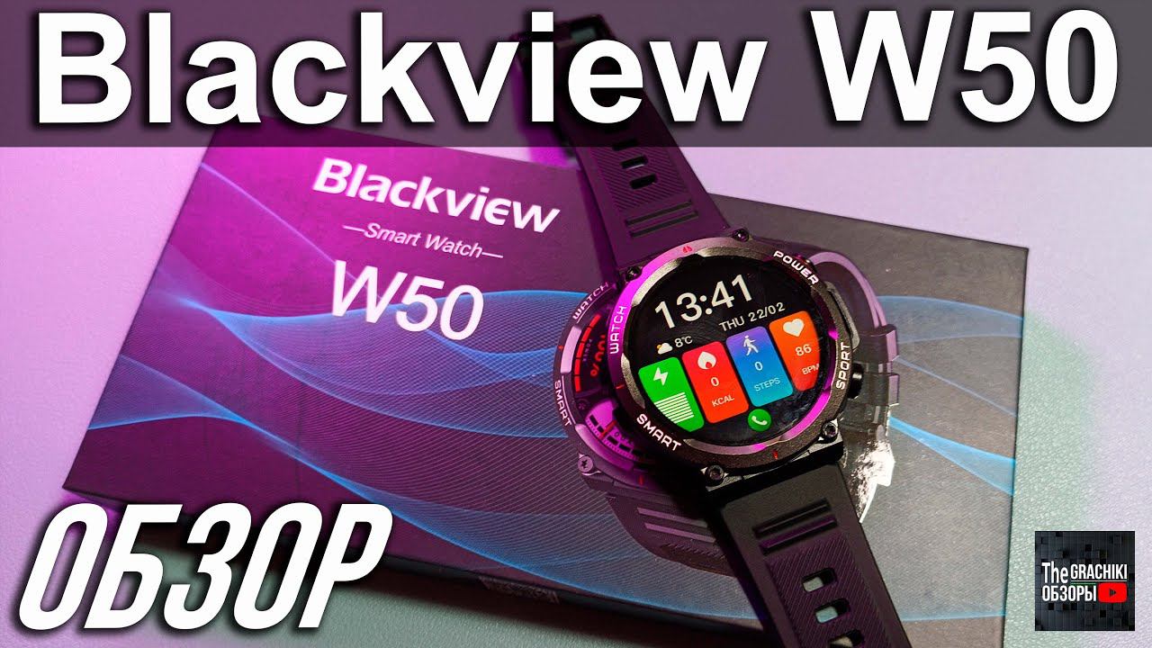 Умные часы Blackview W50 - ОБЗОР НОВИНКИ смотреть онлайн