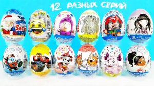 MEGA SECRET Eggs Mix: Вспыш, Три кота, Лунтик, Щенячий патруль, Эмодзи Unboxing Kinder Surprise