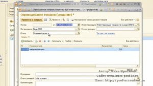 Оприходование излишков при инвентаризации в 1С