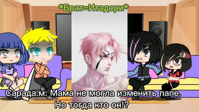 |Наруто| Реакция на брата-близнеца Сакуры/Итадори |Naruto| смотреть онлайн