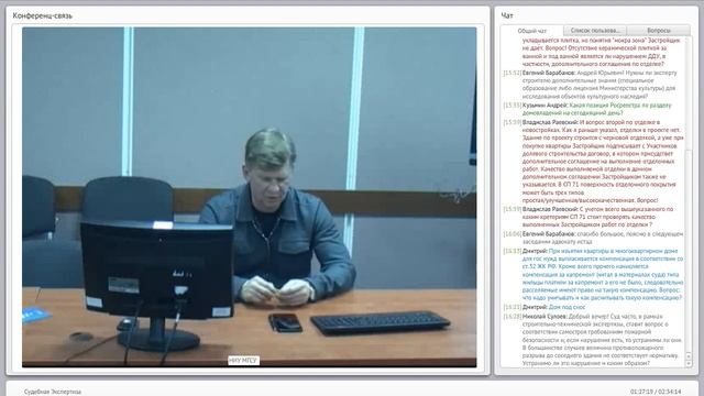 Лекция строительной судебной экспертизы. 13 занятие дистант МГСУ
