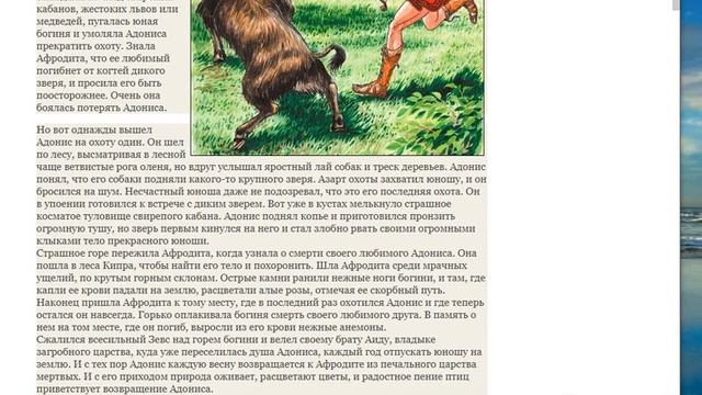 АДОНИС. МИФЫ ДРЕВНЕЙ ГРЕЦИИ. смотреть онлайн