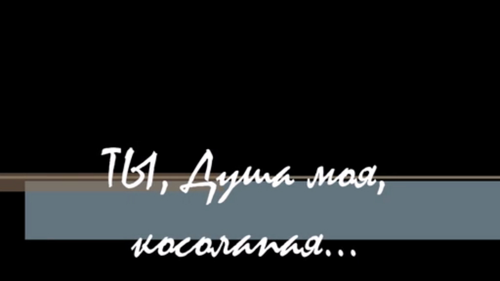 Ты, Душа моя - косолапая / Рада Рай. смотреть онлайн