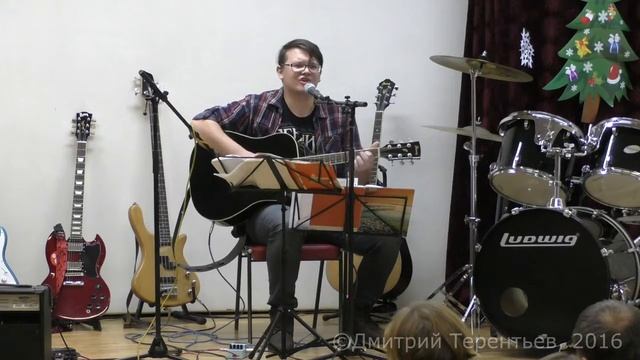 Дмитрий Терентьев live кавер на песню Юрия Шевчука Пацаны смотреть онлайн