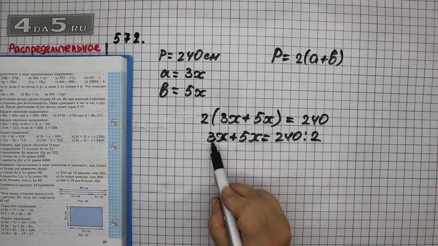 Упражнение 572 Математика 5 класс Виленкин Н.Я. смотреть онлайн