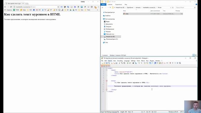 Как сделать текст курсивом в HTML смотреть онлайн