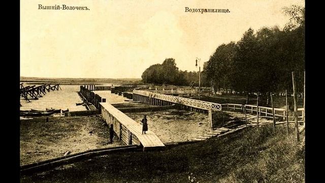Вышний Волочёк на старых фотографиях часть 2. смотреть онлайн