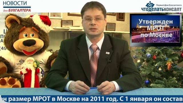 Новости для бухгалтера, выпуск №21 (11.01.2011) смотреть онлайн