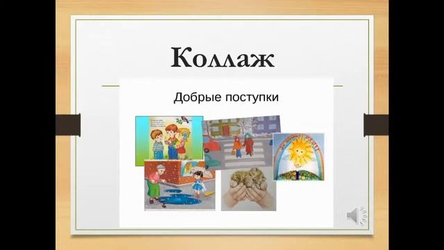 Декада по самопознанию урок на тему "Доброта - солнце, согревающее сердце человека" 2 класс смотреть онлайн