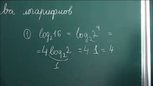 Логарифмы и их свойства. Часть 4. Применение нескольких свойств в одном примере. смотреть онлайн
