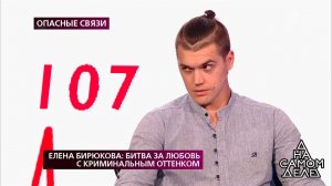 Елена Бирюкова: битва за любовь с криминальным отт...Самые драматичные моменты выпуска от 22.07.2019