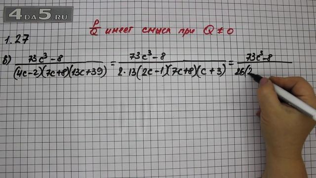 Упражнение № 1.27 (Вариант В) – ГДЗ Алгебра 8 класс Мордкович А.Г. смотреть онлайн