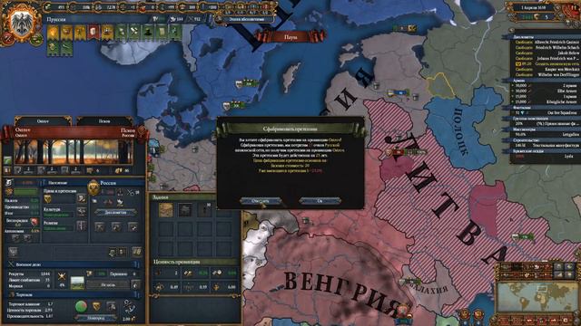 ПРУССИЯ [Europa Universalis IV | An early Reich] №25 смотреть онлайн
