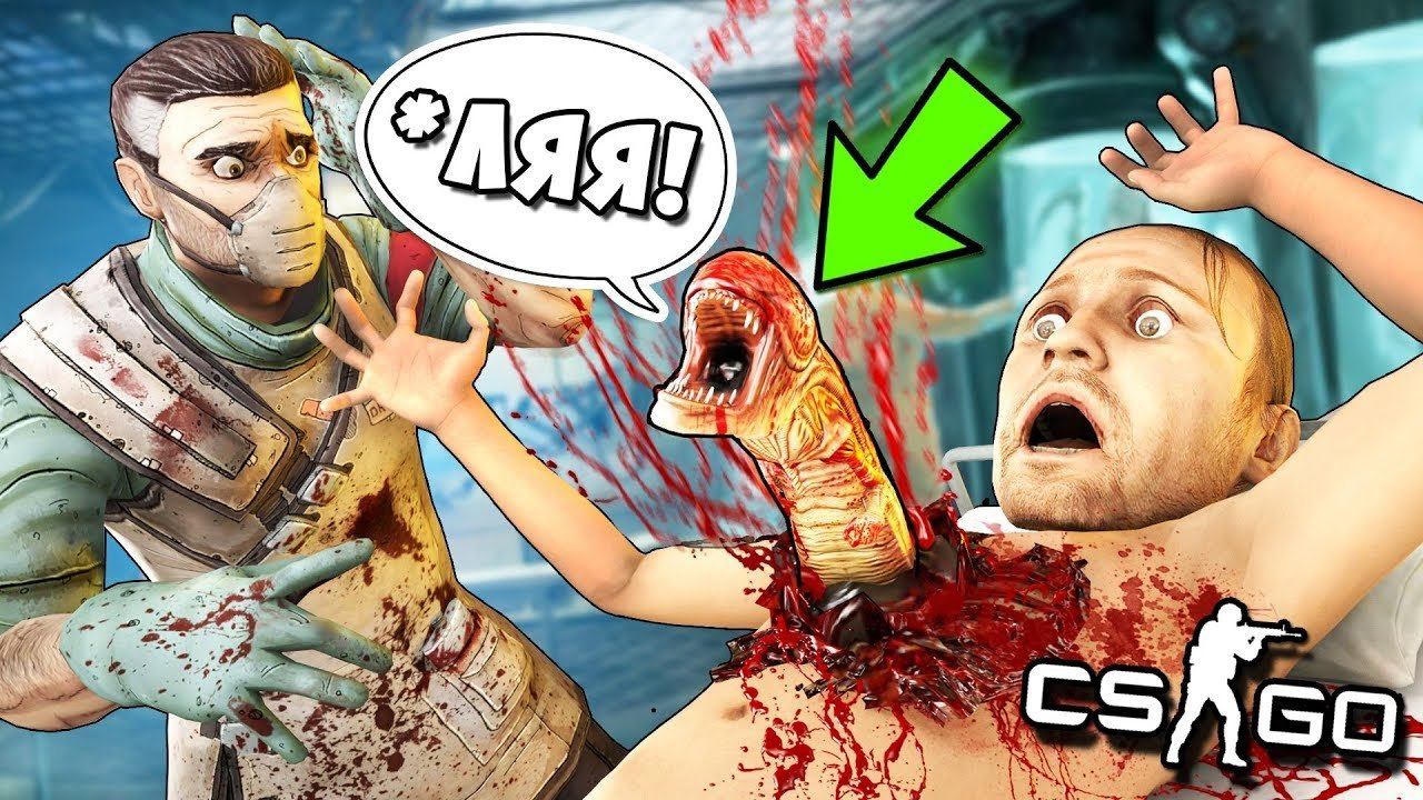 ГОСПОДИ, КАКОЙ ОН БОЛЬШОЙ - П О М О Г И Т Е ! ЧУЖОЙ МАНЬЯК НА КОСМИЧЕСКОМ КОРАБЛЕ в CS:GO смотреть онлайн