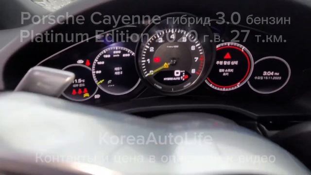 Заказ из Кореи Porsche Cayenne автомобиль гибрид 3.0 бензин Platinum Edition 2020 г.в. 27 т.км. смотреть онлайн