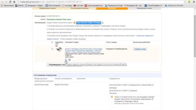 Aliexpress Урок № 5 Отслеживание посылок. Мои советы. смотреть онлайн