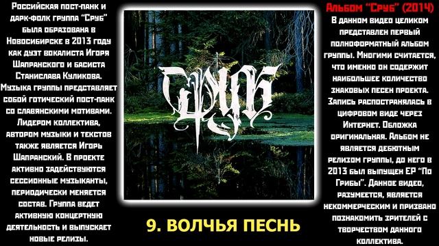 (18+) Сруб - Сруб (2014) [Альбом Целиком] смотреть онлайн