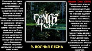 (18+) Сруб - Сруб (2014) [Альбом Целиком]