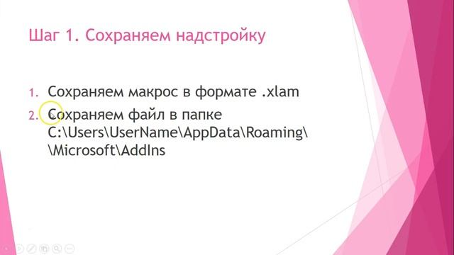Как установить надстройку в Excel смотреть онлайн