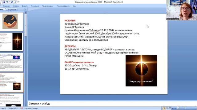 КОРИДОР ЗАТМЕНИЙ с 20 апреля по 5 мая 2023 #затмения2023года смотреть онлайн