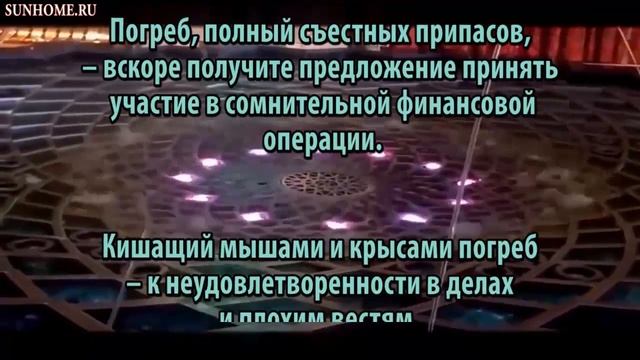 К чему снится Погреб сонник, толкование сна смотреть онлайн