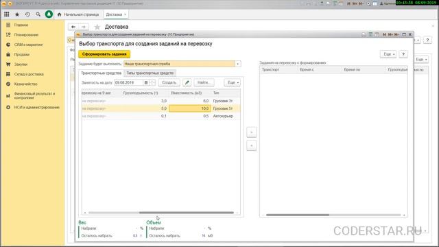 Урок 72. Доставка товаров, задания на перевозку в УТ 11 смотреть онлайн