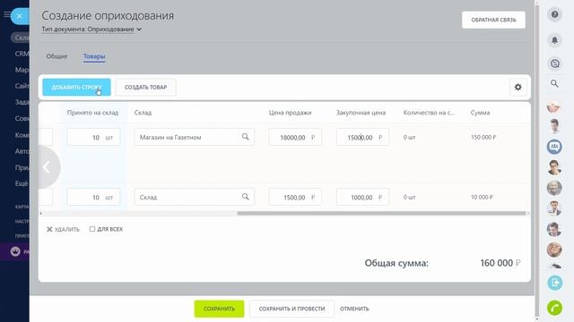 Как вести учет товаров? Складской учет в Битрикс24 смотреть онлайн