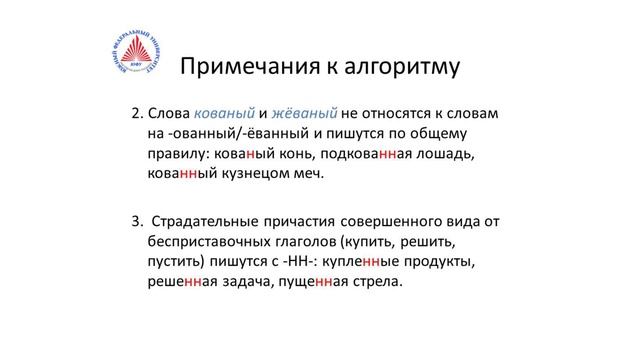 Готовимся к Тотальному диктанту: правописание Н и НН смотреть онлайн