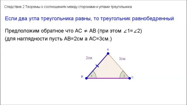 7 класс. Глава5. Если два угла равны, то треугольник равнобедренный смотреть онлайн