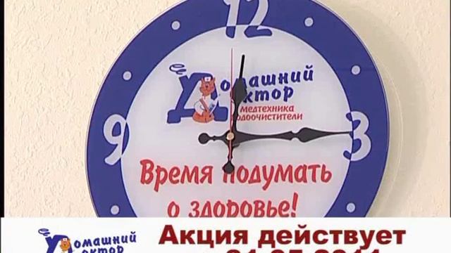 Домашний доктор Сюжет Ультразвуковая стиральная машинка Ультратон Акция до 30 мая 2011 г смотреть онлайн