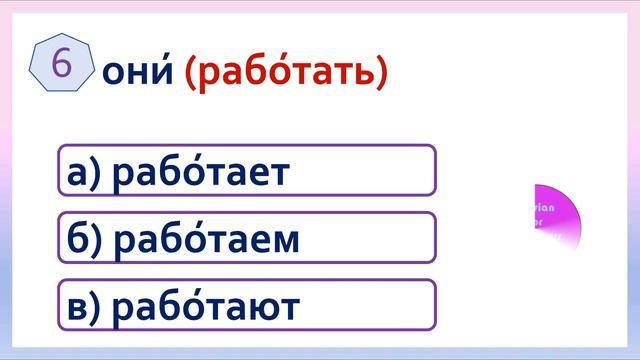 РКИ Глаголы на  -ать/ -ять Russian Verbs Ending In -ать/ -ять