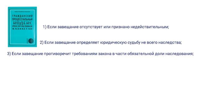 Наследование в Республике Казахстан. Часть 1. смотреть онлайн