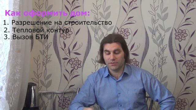 Как оформить новый дом? Какие документы нужны? Сколько стоит? смотреть онлайн