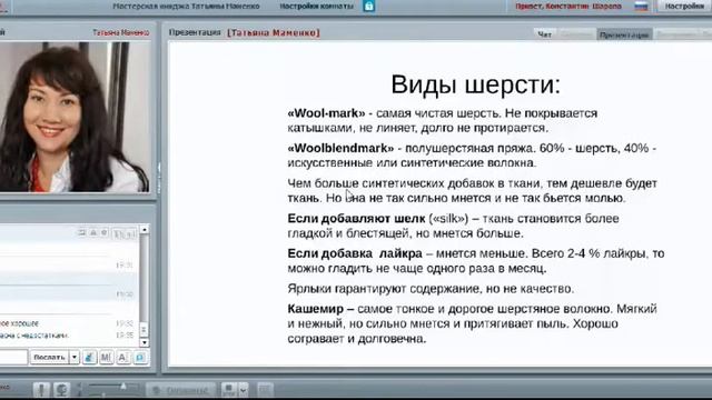 Видео 4. Основная информация о шерсти. Советы стилиста / Имидж-тренер Татьяна Маменко смотреть онлайн