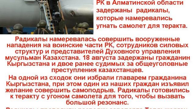 КАЗАХСТАН ЧУТЬ-БЫЛО НЕ ПОВТОРИЛ СУДЬБУ США 11 СЕНТЯБРЯ 2001г. смотреть онлайн