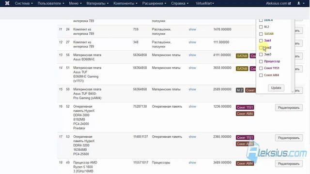 VirtueMart Product Builder – комплекты товаров