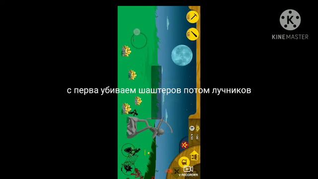 как быстро пройти 1главу в stick war смотреть онлайн