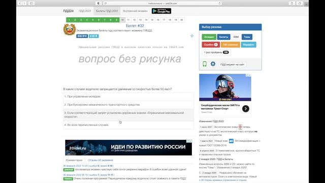 Прохождение билетов ПДД 2022 #32 смотреть онлайн