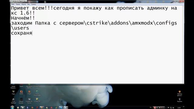 Как прописать админку в cs 1 6 смотреть онлайн