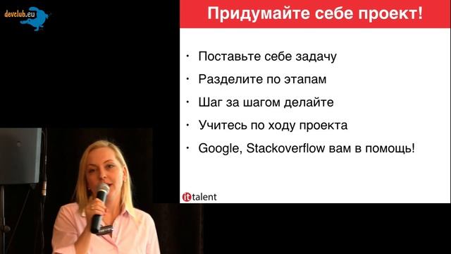 2017.05.23 Юлия Ёлкин - Выпускной. Как набраться опыта и получить свою первую работу в IT смотреть онлайн