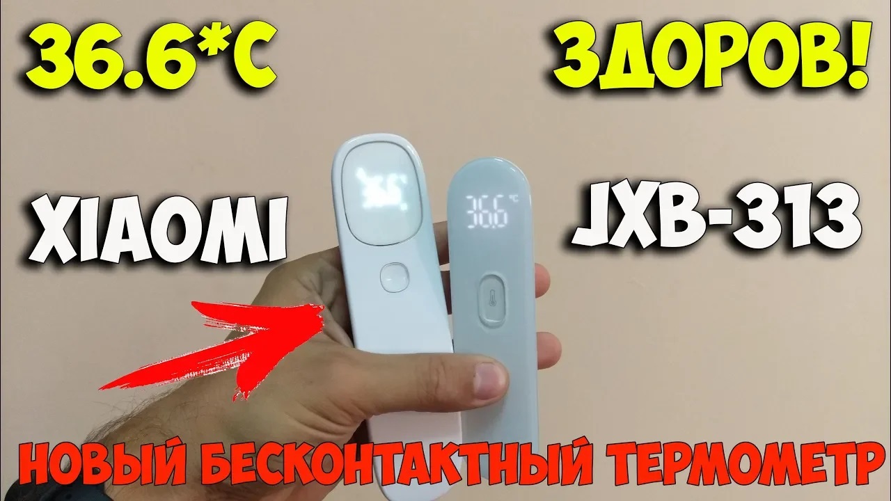 Новый бесконтактный термометр от Сяоми JXB-313! Врет или показывает правду? смотреть онлайн