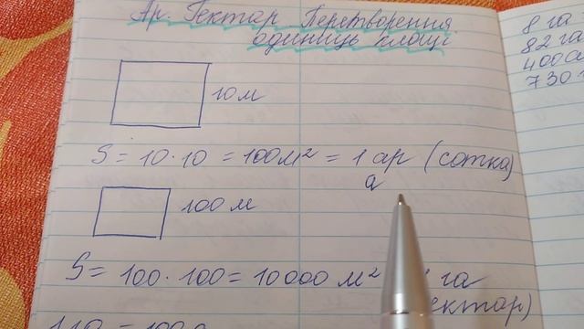 Ар. Гектар. Перетворення одиниць площі смотреть онлайн
