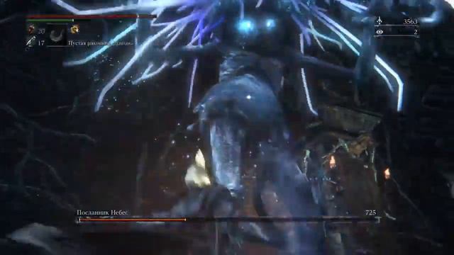 Bloodborne™ посланник небес в чаше смотреть онлайн