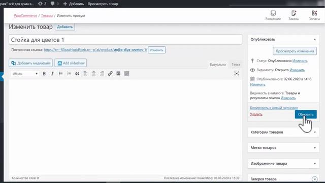 Как удалить и внести изменения в товар Вордпрес смотреть онлайн