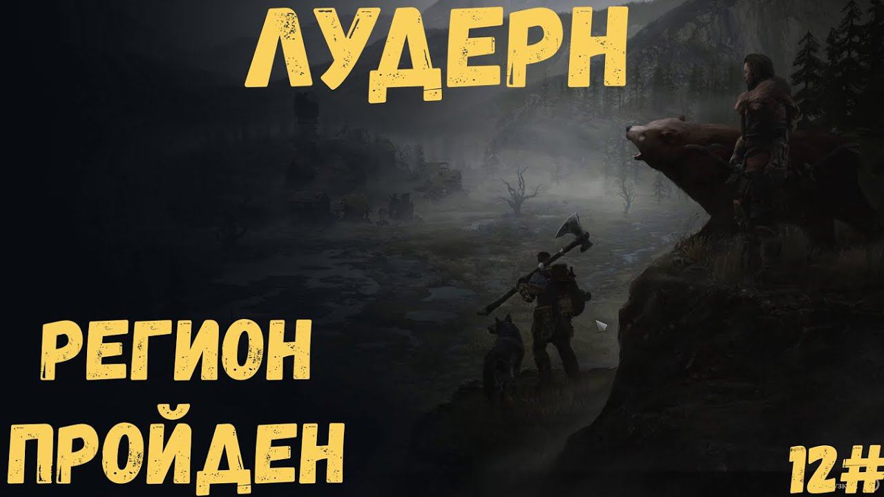 Wartales 12-я серия смотреть онлайн