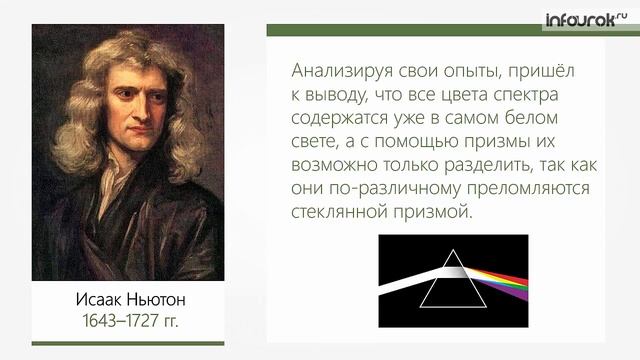 Дисперсия света. Цвета тел | Физика 9 класс #49 | Инфоурок смотреть онлайн