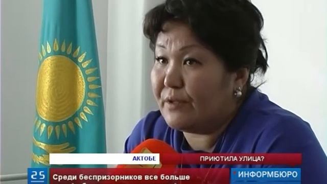 В Актюбинской области в два раза увеличилось число беспризорных детей смотреть онлайн