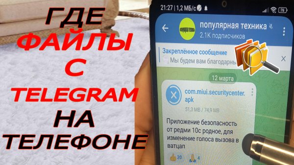 Где найти скачанные файлы Telegram на телефоне android